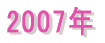 2007N 